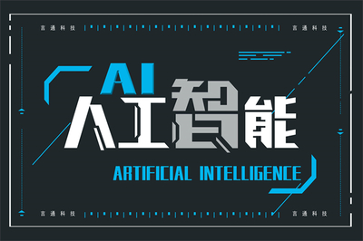 言通智能语音机器人加盟 开拓人工智能基础软件开发新蓝海