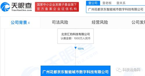 京东科技成立花都智能城市公司 AI开发与创业服务的双轮驱动