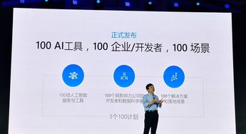 微软人工智能大会聚焦 人工智能基础软件开发的关键突破与战略布局