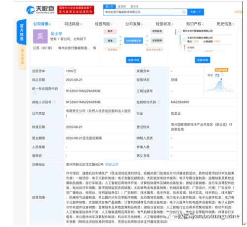 永安行成立智能制造新公司，布局人工智能基础软件开发